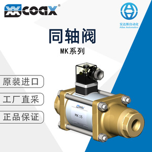 Válvula Coaxial de la Serie Mk, Miniatura, Bidireccional, para Control de Gas Licuado - Product Image 5