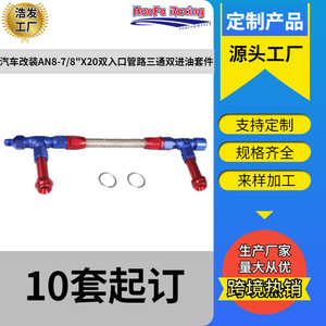 Kit de Conexión en T Trenzado de Acero Inoxidable AN8 de Doble Entrada Haofa para Actualización y Reequipamiento - Product Image 2