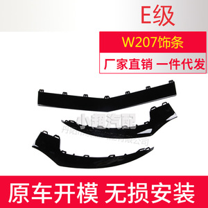 Mercedes-Benz E-Class 207 Front Bumper Trim Black A2078850600 A2078850500 A2078850300 - Product Image 3