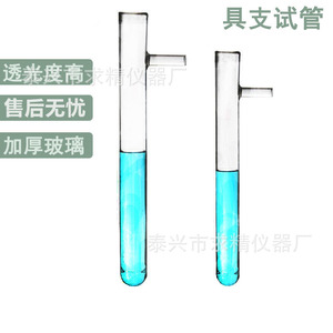 Qiujing Instrument Factory Glass Test Tube With Branch 15x150 18x180 20x200 Mm For Laboratory Use - Product Image 4