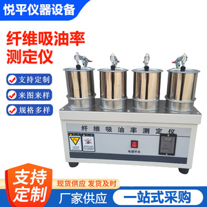 Probador de la tasa de absorción de aceite en fibras JJYMX-1 para pruebas de fibras en pavimento asfáltico - Product Image 3