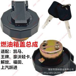 ชุดล็อคฝาถังน้ำมัน Hanyang Lock Industry สำหรับรถบรรทุก Kaima Wangpai Howo Jiefang Foton SAIC Yuejin ผลิตจากโลหะผสมสังกะสีและพลาสติก - Product Image 1