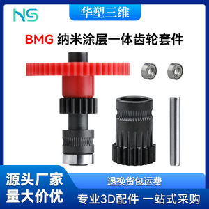 ชุดเกียร์รวมสำหรับเครื่องพิมพ์สามมิติ VORON BMG  ทำจากเหล็กชุบแข็งเคลือบนาโน อะไหล่อัพเกรดสำหรับเครื่องพิมพ์สามมิติ - Product Image 5