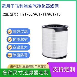 Compatible With Philips FY1700 High Efficiency <b>HEPA</b> <b>Filter</b> For AC1715 Formaldehyde Removal <b>Air</b> <b>Purifier</b> Part - Product Image 5
