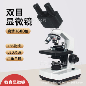 กล้องจุลทรรศน์สำหรับห้องปฏิบัติการ กำลังขยาย 1600 เท่า พร้อมไฟ LED แบบสองตา สำหรับการเรียนการสอน - Product Image 3