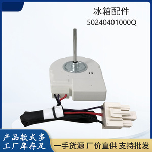 Moteur de ventilateur de refroidissement pour réfrigérateur Meiling ZWF-02-4 50240401000Q MC2012-24.1 Pièce électrique - Product Image 4