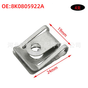 Volkswagen Passat Audi A4 A6 BMW Engine Skid Plate <b>U</b>-<b>Bolt</b> Bracket Clip 8K0805922A Steel 19x24mm - Product Image 1