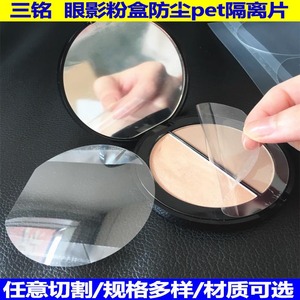Customized Silicone <b>Powder</b> Compact Protector Film For Face Makeup Disposable <b>Dust</b> Scratch Resistant Easy Peel No Residue - Product Image 5