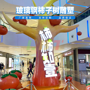 Libit Fruit <b>Tree</b> Sculpture Fiberglass <b>Outdoor</b> Chinese New Year Decoration Artistic Hallway Display - Product Image 2