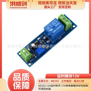 โมดูลรีเลย์ Hongweichuang 12V DC ควบคุมการหน่วงเวลา ตั้งเวลาได้ สำหรับรีเลย์หน่วงเวลา - Product Image 5