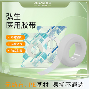 Ruban adhésif médical, adhésif en papier non tissé respirant perforé en PE, ruban pour extensions de cils, emballé individuellement - Product Image 2