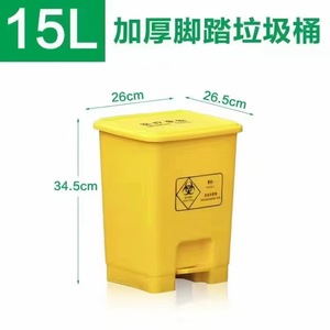 Yellow, foot-operated, thickened medical waste <b>bin</b> for hospitals and dental clinics, <b>with</b> <b>lid</b>. - Product Image 3