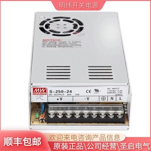 Alimentation à découpage Ming Wei S-250-24 24V 10A AC/DC avec refroidissement par ventilateur pour usage industriel - Product Image 1