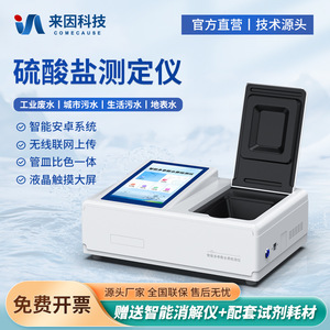 Laiyin Technology Water Quality Tester IN-TSO4 Sulfate Ion Analyzer For Laboratory Use - Product Image 4
