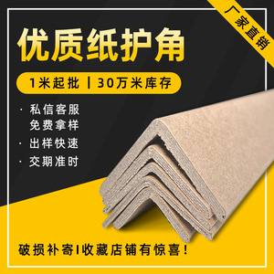 Protector de Esquinas en Forma de L de Papel Kraft Hong Yingshun, Tamaño Personalizable, Material de Embalaje Resistente a la Humedad para Protección de Palés - Product Image 5