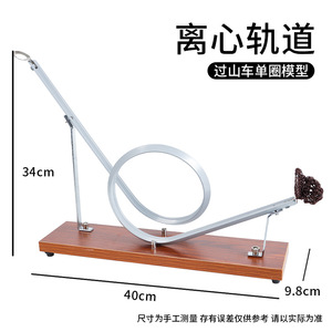 Centrifugal Track Ball Catching Net Roller Coaster Model Inertial Centrifugal Force Experiment <b>Physics</b> and Mechanics Experiment - Product Image 3