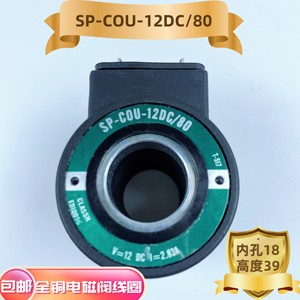 Sp-Cou-24Dc/80 คอยล์วาล์วแม่เหล็กไฟฟ้า 18 มม. รูด้านใน 39 มม. ความสูง ทองแดงทั้งหมด สำหรับระบบไฮดรอลิกของยานยนต์วิศวกรรม - Product Image 4