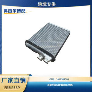 Núcleo de Calefacción para Peugeot 408 308 308S, 1612309580, Tubo de Aluminio, Intercambiador de Calor, Refrigerante Compatible - Product Image 5