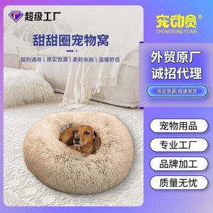 Donut Shaped Dog <b>Bed</b> Round Faux Fur Pet <b>Bed</b> <b>Pad</b> For Small Dogs Hand Washable Solid Color - Product Image 4