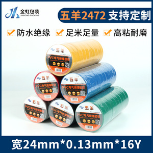 Wuyang Pvc Electrical Insulating Tape 19mm X 20m High Adhesion For Wiring Protection - Product Image 5