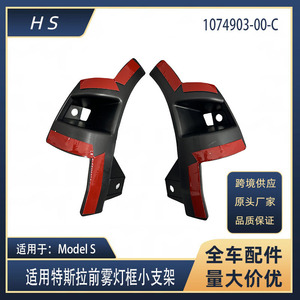 Soporte de luz antiniebla para parachoques delantero Tesla Model S 1074903-00-C 1074904-00-C izquierdo y derecho - Product Image 5