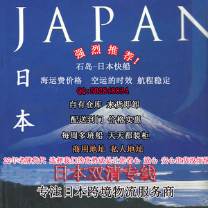 Logística de Amazon FBA en Japón, Envío Aéreo Exprés de China a Japón, Osaka, Despacho de Aduanas, Envío de Mercancías Generales - Product Image 2