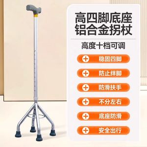 Canne trépied en alliage d'aluminium réglable en hauteur, support à quatre pieds pour aide à la marche des personnes âgées - Product Image 1