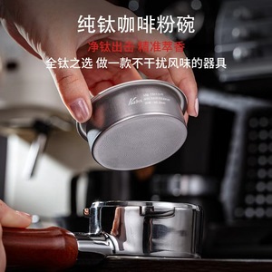 คาเฟย์ ชิ พอร์ทาฟิลเตอร์ 58 มม. ถ้วยสกัดกาแฟไทเทเนียม 18 กรัม - Product Image 4