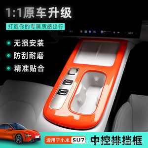 Panel de Consola Central Xiaomi con Acabado de Fibra de Carbono Pulido, Instalación con Cinta Adhesiva 3M - Product Image 3