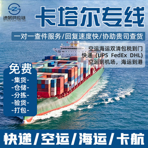 Expédition de fret aérien Qatar Air Express de Chine vers le Qatar, Amazon FBA, DHL, FedEx, dédouanement inclus - Product Image 3