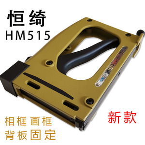 Pistola grapadora manual Hengqi HM515 0.33x5x15mm para fijación de marcos de fotos, pistola grapadora neumática P515 - Product Image 2