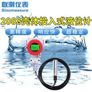 เครื่องส่งสัญญาณระดับน้ำแบบจุ่มใต้น้ำ Sinomeasure 2088 4-20mA 316L เซ็นเซอร์วัดแรงดันแบบคงที่ สำหรับการวัดระดับของเหลว - Product Image 3