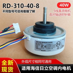 Rd-310-40-8 ดีซีพัดลมมอเตอร์ 40W 5 สายสำหรับไฮเซ่นส์ ฮิตาชิเครื่องปรับอากาศภายในมอเตอร์หมุนทวนเข็มนาฬิกา - Product Image 5