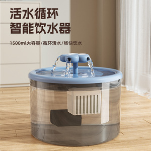 Smart Cat Water Fountain 1500ml Automatic Circulating Filter Pet <b>Drinking</b> <b>Dispenser</b> For Cats - Product Image 1