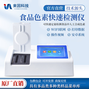 Food Coloring Rapid Detector 7 Inch Touch Screen Multi Channel Detection For Pigment Content Testing - Product Image 5