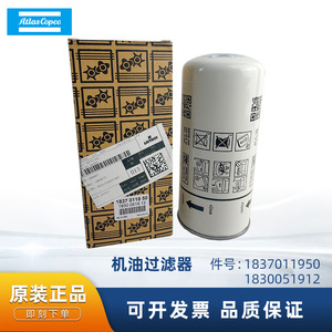ไส้กรองน้ำมัน Atlas Copco รุ่น 1830051912 สำหรับอะไหล่เครื่องอัดอากาศ - Product Image 5