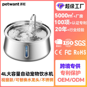 Fontaine à eau automatique pour animaux de compagnie Paiwang 4L en acier inoxydable, filtration 4 étapes, distributeur circulant pour chats et chiens - Product Image 5