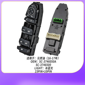 สวิตช์ควบคุมกระจกหน้าต่าง Byd Sc3746050a สำหรับโมดูลควบคุมประตูหน้าซ้ายของยานยนต์เซลล์เชื้อเพลิง Yuan - Product Image 2