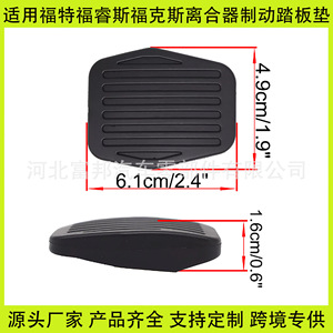 Cubierta de goma antideslizante para pedal de embrague y freno Ford Focus 3M512457AA para reemplazo y reparación - Product Image 5