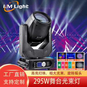 Limin ไฟสปอตไลท์295วัตต์, ไฟเคลื่อนที่สำหรับเวทีไฟ LED สำหรับการจัดงานในร่มและการถ่ายทอดสด - Product Image 1