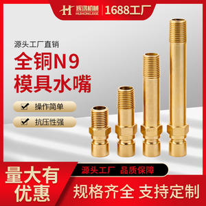 Boquilla de agua de cobre N9 con rosca M10x1.5 de conexión rápida y cabezal macho grande para sistema de enfriamiento de moldes - Product Image 2
