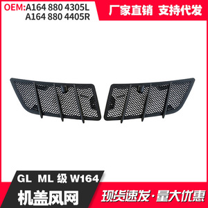 Mercedes-Benz ML GL-Class W164 Front Hood Air Vent Cover ABS Mesh Grille Screw Fixing - Product Image 5