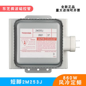 Magnetrón 2M253J 860W Refrigerado por Aire, Base Corta, Frecuencia Fija, Pieza para Horno de Microondas - Product Image 5