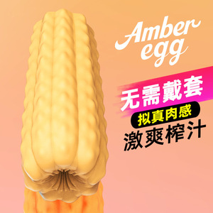 Amber Egg Manual Masturbator <b>TPE</b> Yellow Adult Male Pleasure Device - Product Image 1