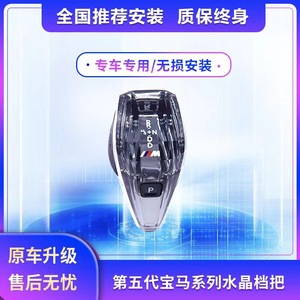 Kit de palanca de cambios Kd Crystal para BMW Serie 3, 5, 7, X3, X5, X6, X7 con botón de arranque y parada del motor - Product Image 5