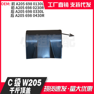 Cubierta de Gato Hidráulico M.B STAR para Mercedes-Benz Clase C W205, Pieza de Repuesto Mecánica de Acero A2056980130 A2056980230 0330 0430 - Product Image 3