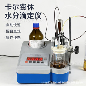 เครื่องวัดความชื้นคาร์ล ฟิชเชอร์ ออโตเมติก 0.001-100 เครื่องวัดความชื้นอิเล็กทรอนิกส์ เครื่องวิเคราะห์ปิโตรเคมีในห้องปฏิบัติการ - Product Image 1