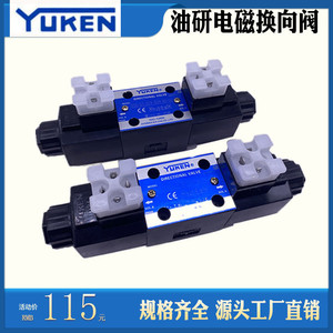 Válvula de control direccional Yukens DSG-01-3C2 3C4 A240 D24 N1 50, válvula solenoide hidráulica de inversión para equipos de ingeniería - Product Image 3