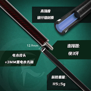 ไม้คิวบิลเลียดคาร์บอนไฟเบอร์ หัวไม้ดำขนาด 12.9 มม. ตัวเชื่อมแบบ 3 ฟัน สำหรับเกมพูล - Product Image 1