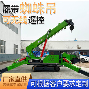 Spider <b>Crane</b> 8 Ton Electric <b>Remote</b> <b>Control</b> Self-Propelled Narrow Space Operation Short Turning Radius - Product Image 4